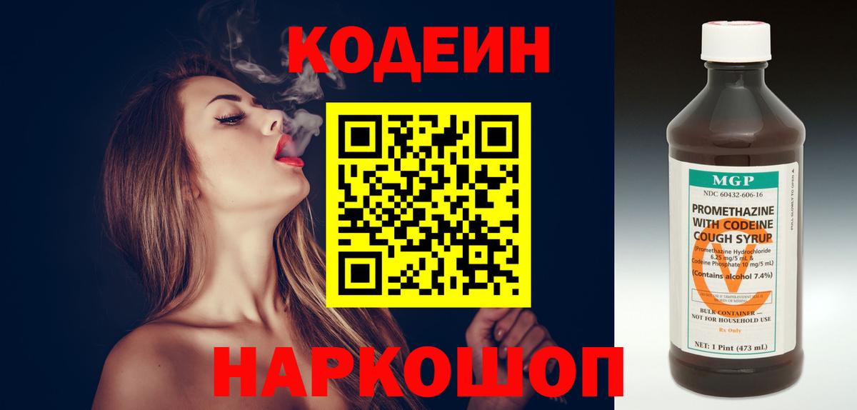 цены   Codein напиток Lean (лин)  Codein Purple Drank  Вход с VPN  Первоуральск 